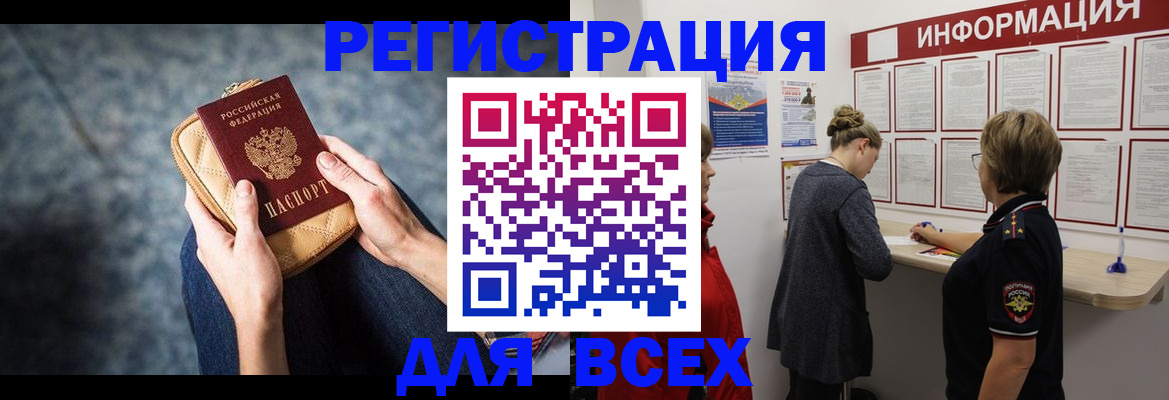 временная регистрация поиск в Заринске